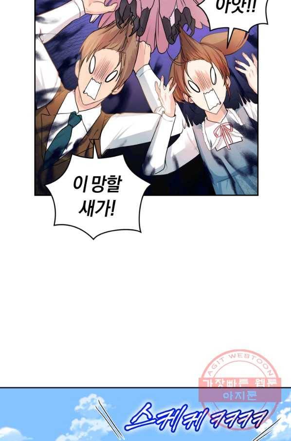폭군의 유일한 조향사가 되었습니다 24화 70
