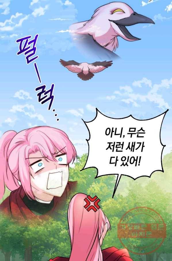 폭군의 유일한 조향사가 되었습니다 24화 71