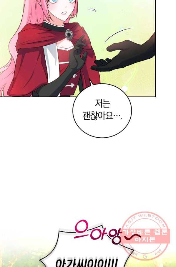 폭군의 유일한 조향사가 되었습니다 24화 74