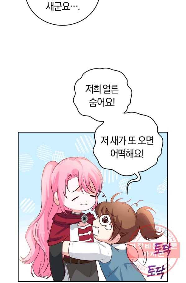 폭군의 유일한 조향사가 되었습니다 24화 76