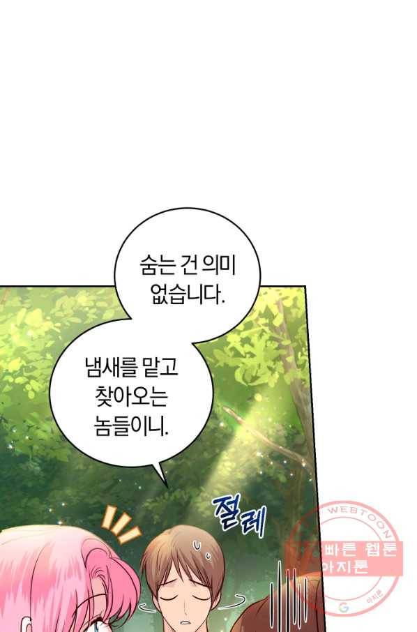 폭군의 유일한 조향사가 되었습니다 24화 77