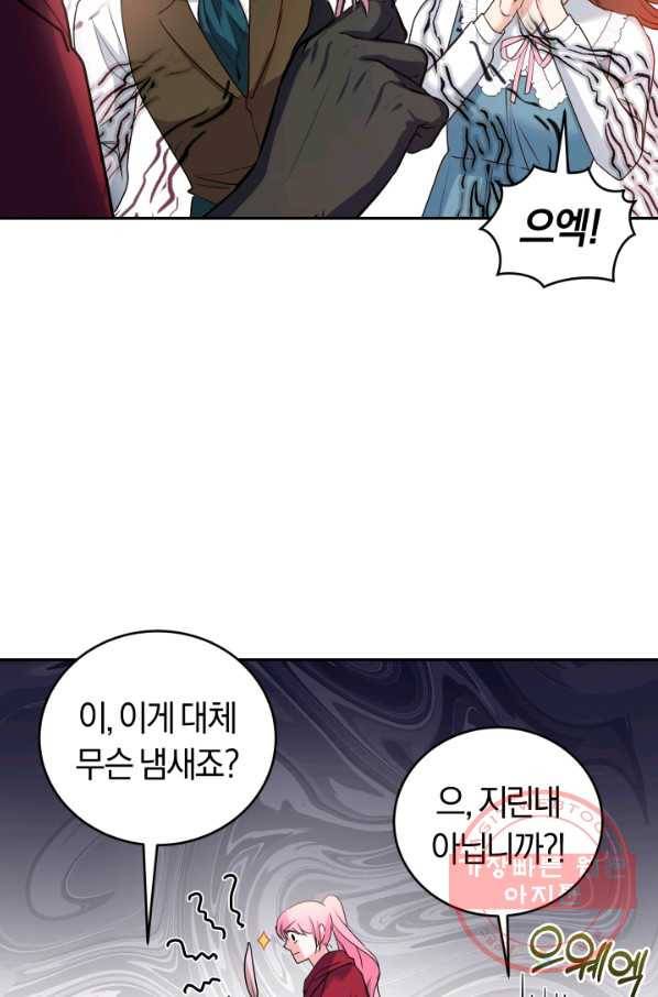 폭군의 유일한 조향사가 되었습니다 24화 84