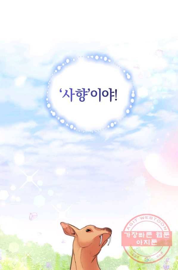 폭군의 유일한 조향사가 되었습니다 24화 87