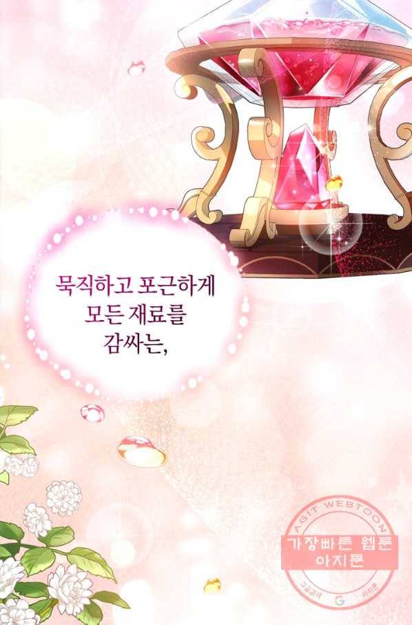 폭군의 유일한 조향사가 되었습니다 24화 90