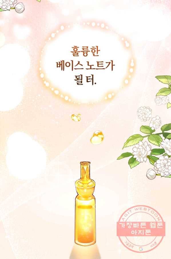 폭군의 유일한 조향사가 되었습니다 24화 91