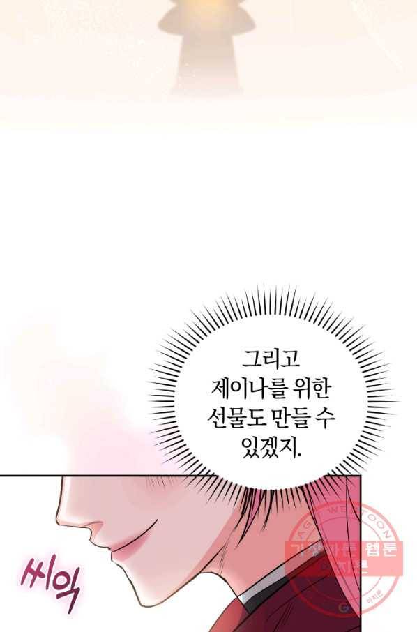 폭군의 유일한 조향사가 되었습니다 24화 92