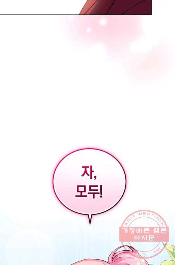 폭군의 유일한 조향사가 되었습니다 24화 93