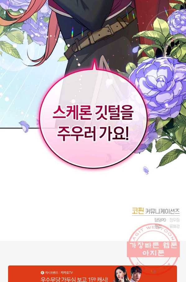 폭군의 유일한 조향사가 되었습니다 24화 95