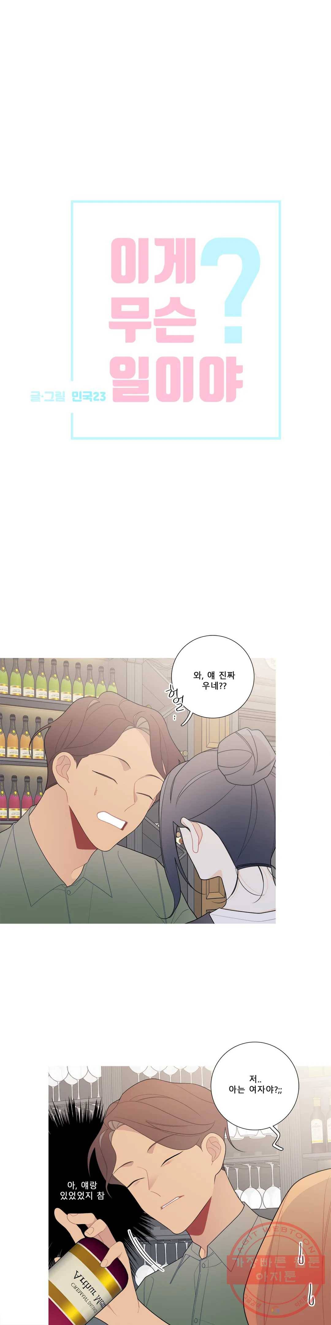 이게 무슨 일이야? 112화 1