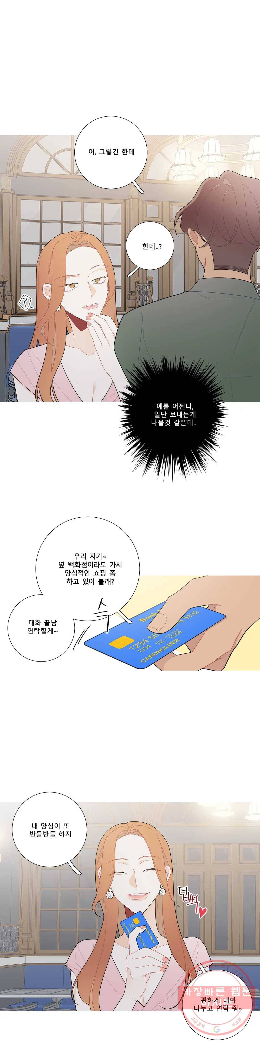 이게 무슨 일이야? 112화 2