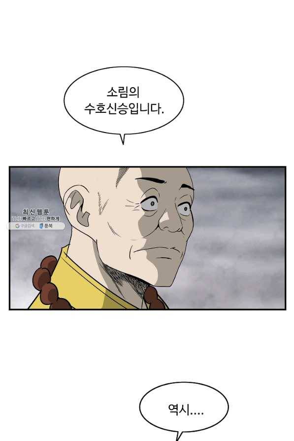 궁귀검신(카카오) 85화 3