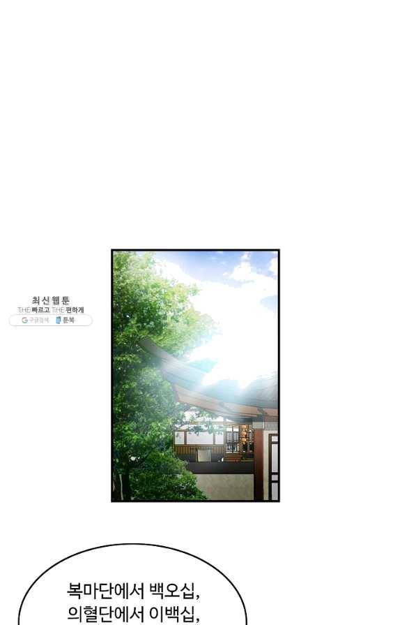 궁귀검신(카카오) 85화 7