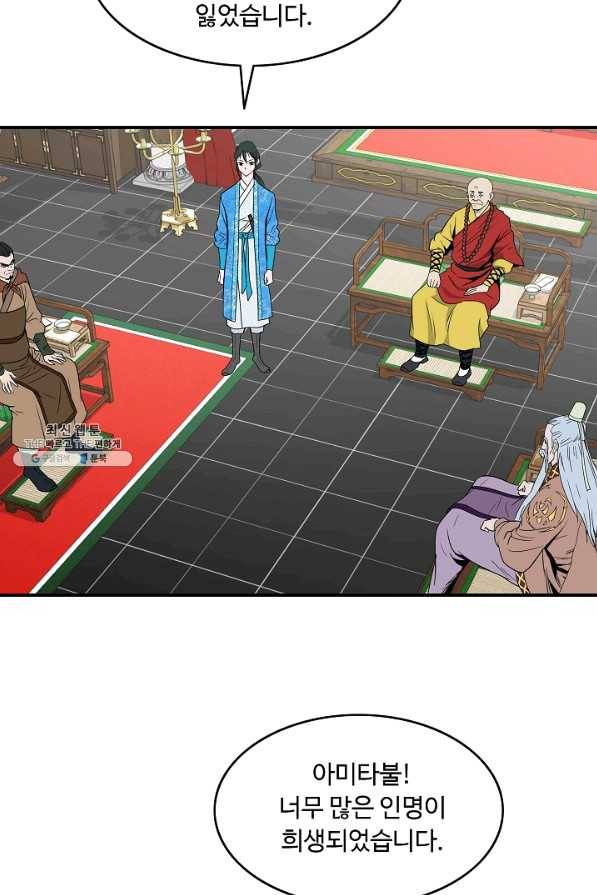 궁귀검신(카카오) 85화 9