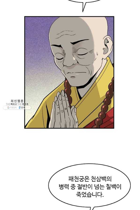 궁귀검신(카카오) 85화 10