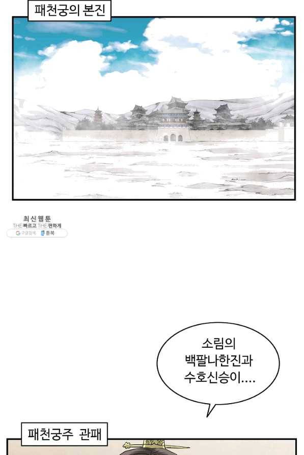 궁귀검신(카카오) 85화 13