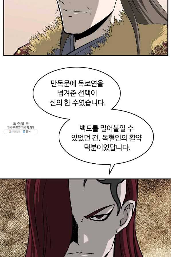 궁귀검신(카카오) 85화 16