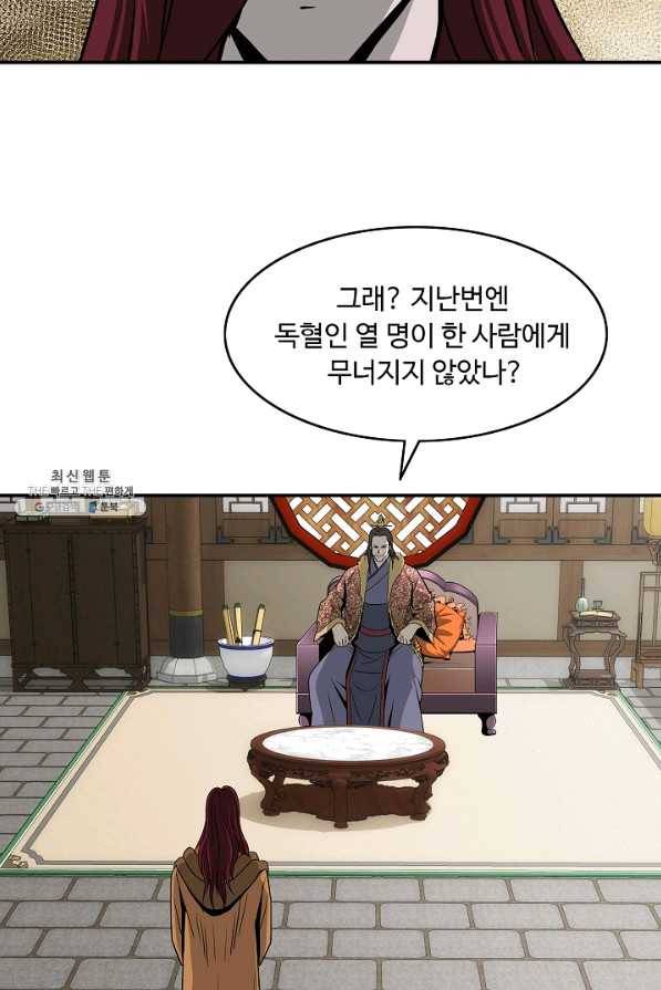 궁귀검신(카카오) 85화 17