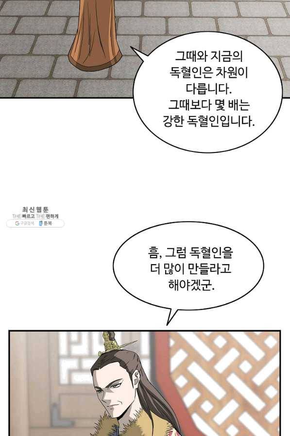 궁귀검신(카카오) 85화 18