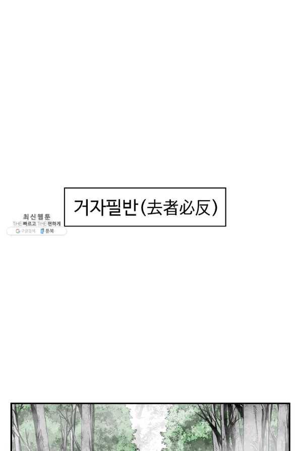 궁귀검신(카카오) 85화 20