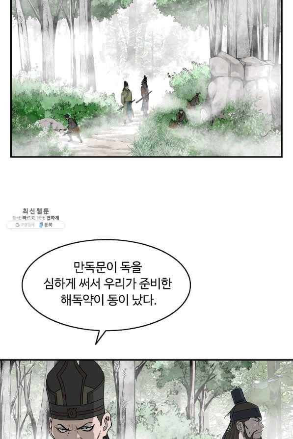 궁귀검신(카카오) 85화 21
