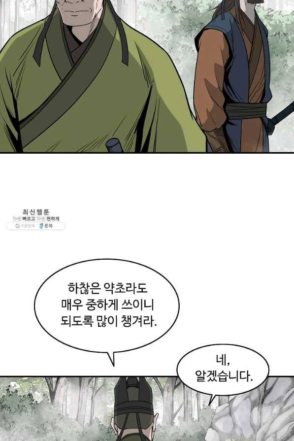 궁귀검신(카카오) 85화 22