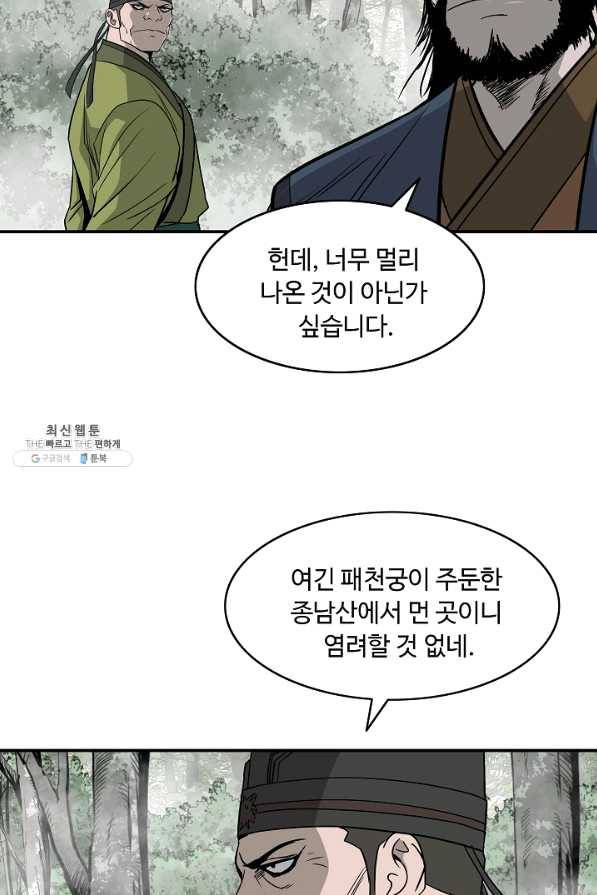 궁귀검신(카카오) 85화 24