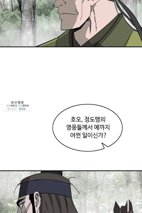 궁귀검신(카카오) 85화 25