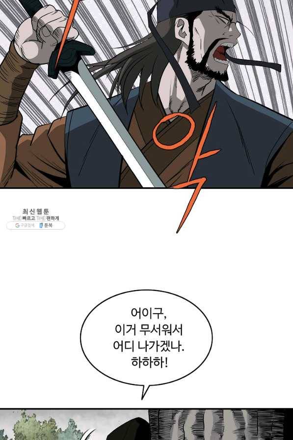 궁귀검신(카카오) 85화 27