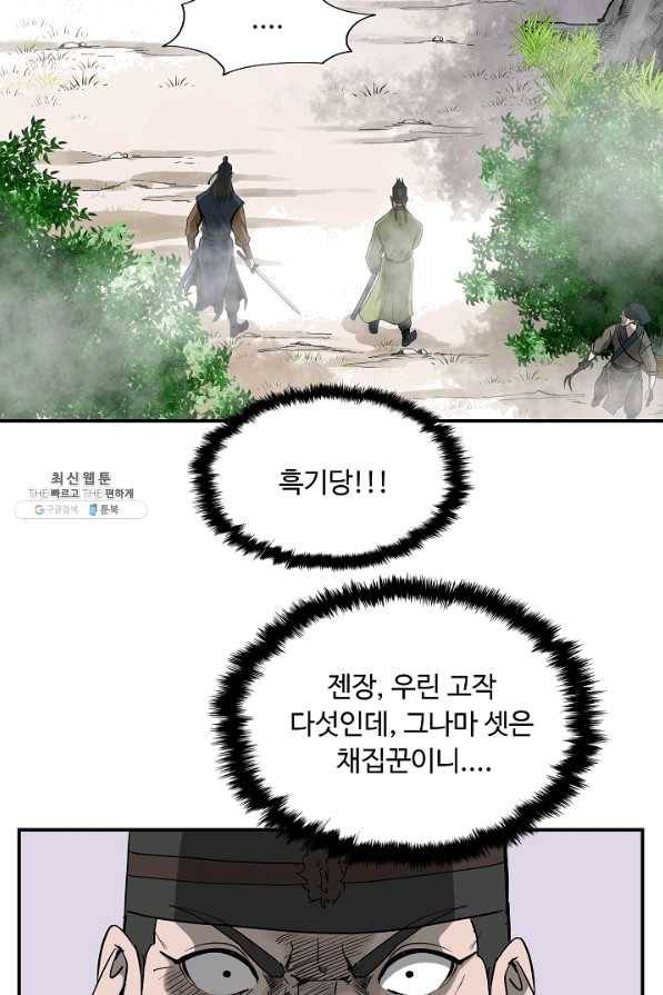 궁귀검신(카카오) 85화 30
