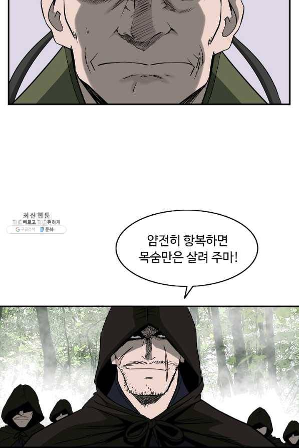 궁귀검신(카카오) 85화 31