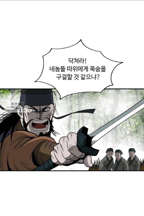 궁귀검신(카카오) 85화 32