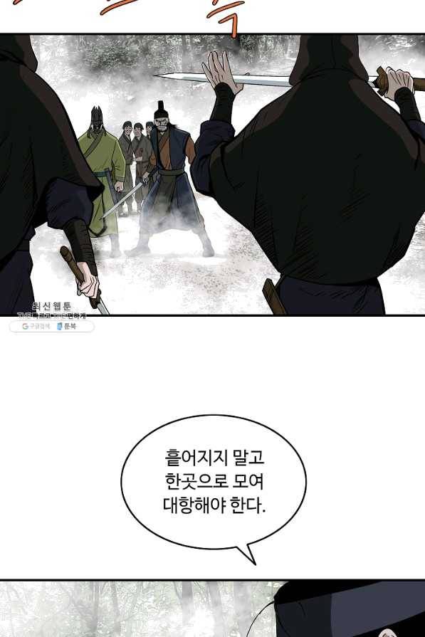 궁귀검신(카카오) 85화 34