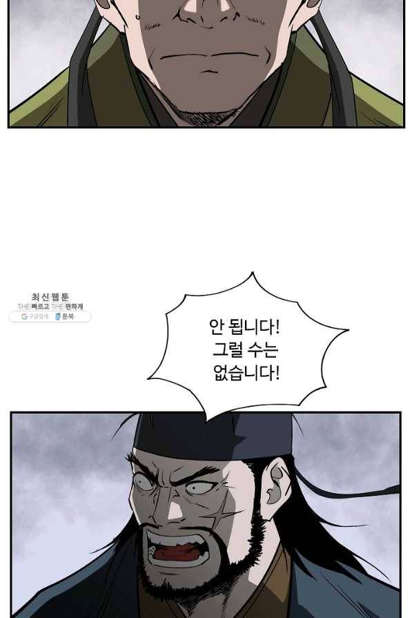 궁귀검신(카카오) 85화 36