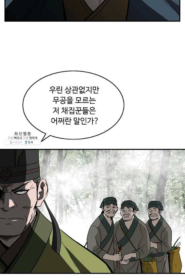 궁귀검신(카카오) 85화 37