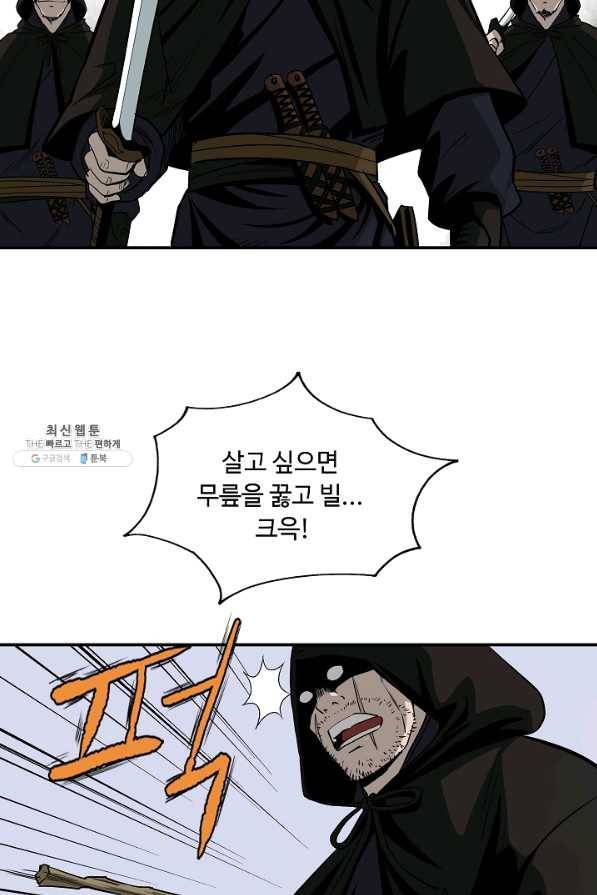 궁귀검신(카카오) 85화 40