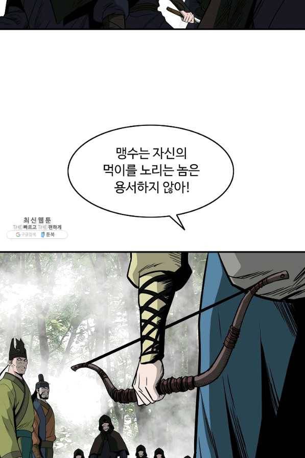 궁귀검신(카카오) 85화 43