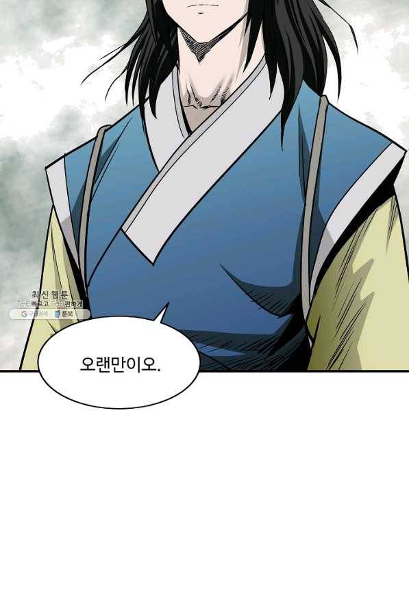 궁귀검신(카카오) 85화 45
