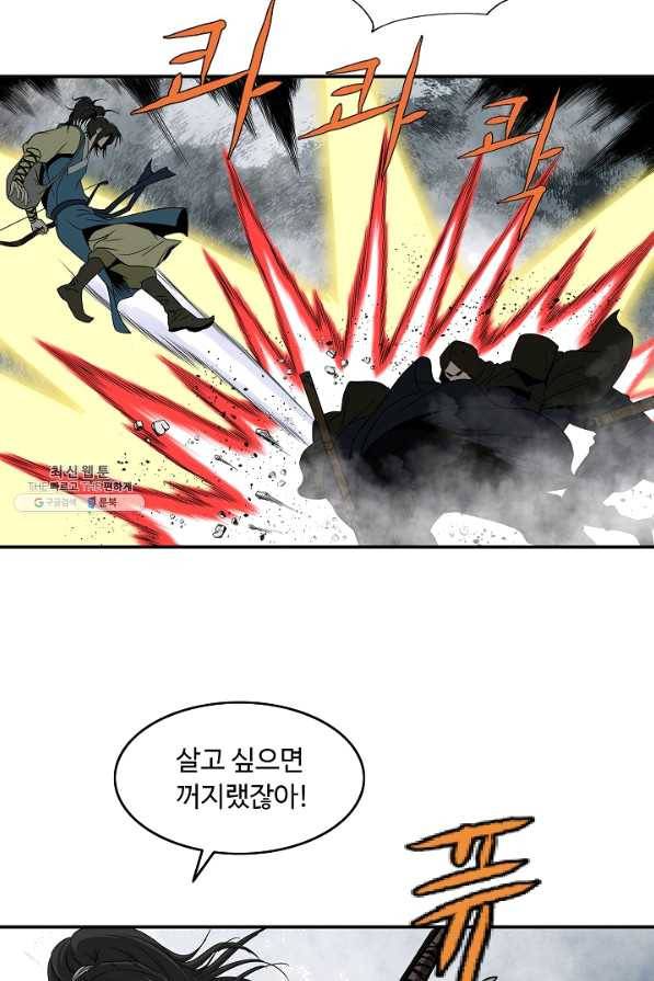 궁귀검신(카카오) 85화 48