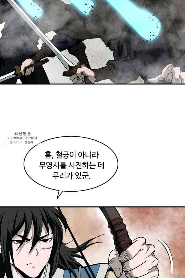궁귀검신(카카오) 85화 50