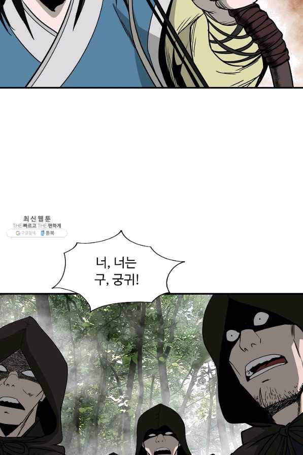 궁귀검신(카카오) 85화 51
