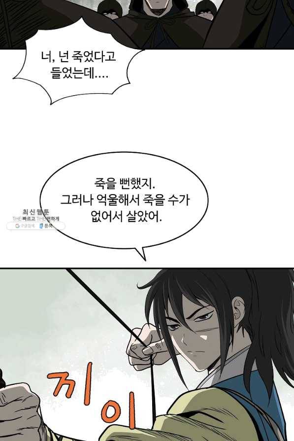 궁귀검신(카카오) 85화 52