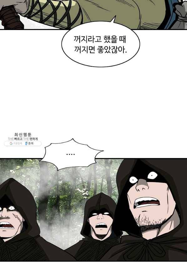 궁귀검신(카카오) 85화 53
