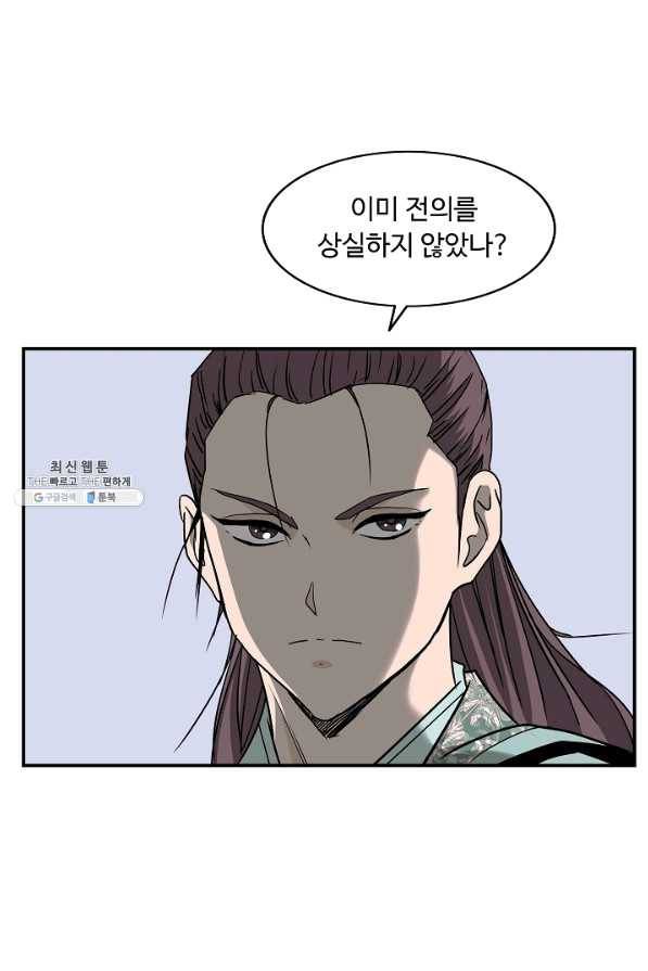 궁귀검신(카카오) 85화 55