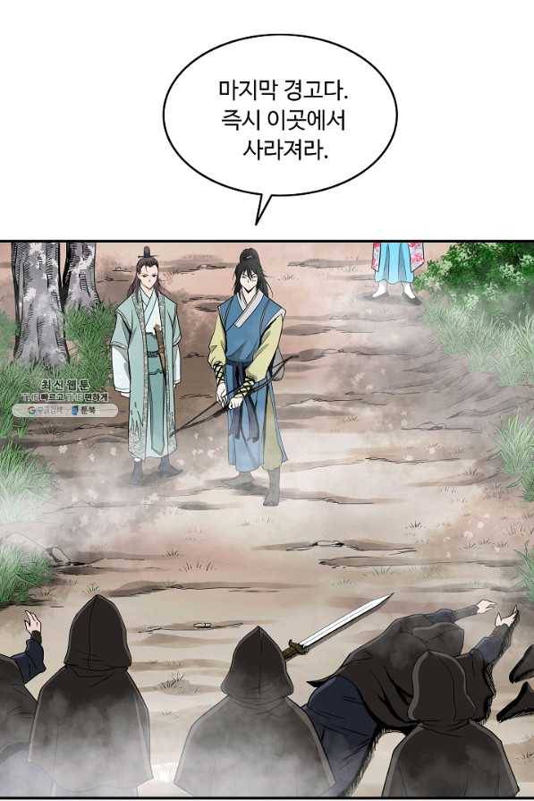 궁귀검신(카카오) 85화 56