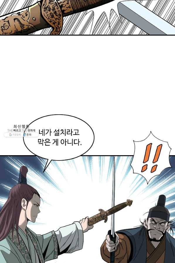 궁귀검신(카카오) 85화 62