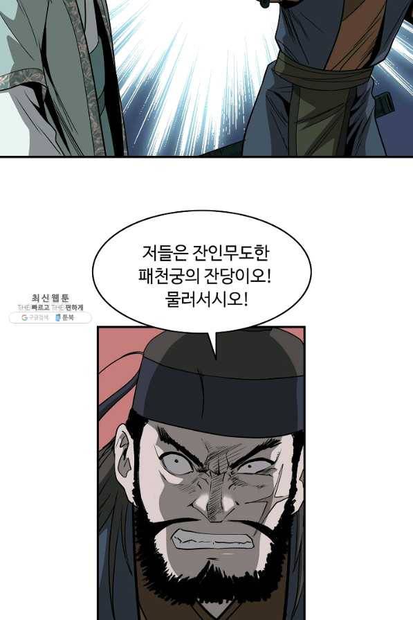 궁귀검신(카카오) 85화 63