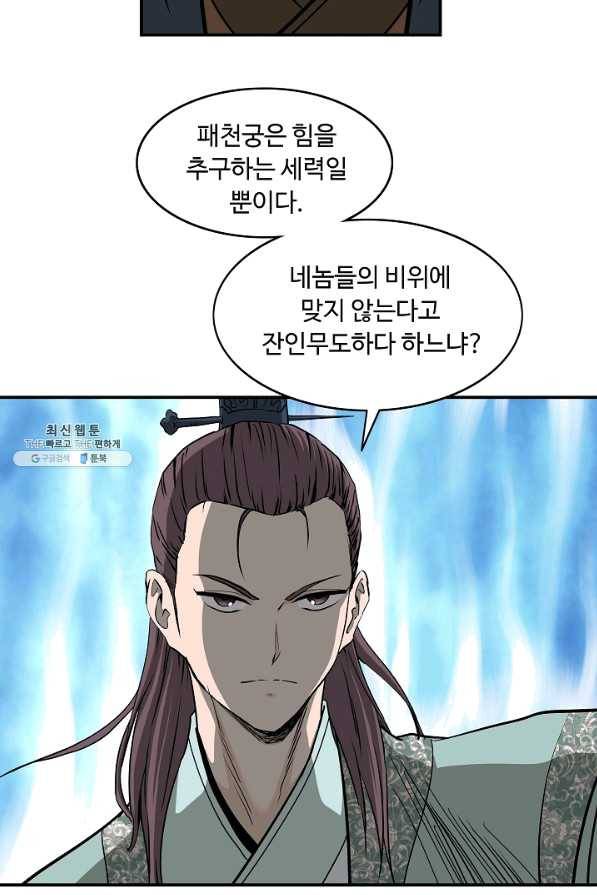 궁귀검신(카카오) 85화 64