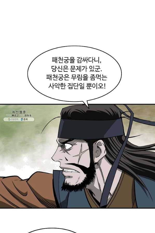 궁귀검신(카카오) 85화 65