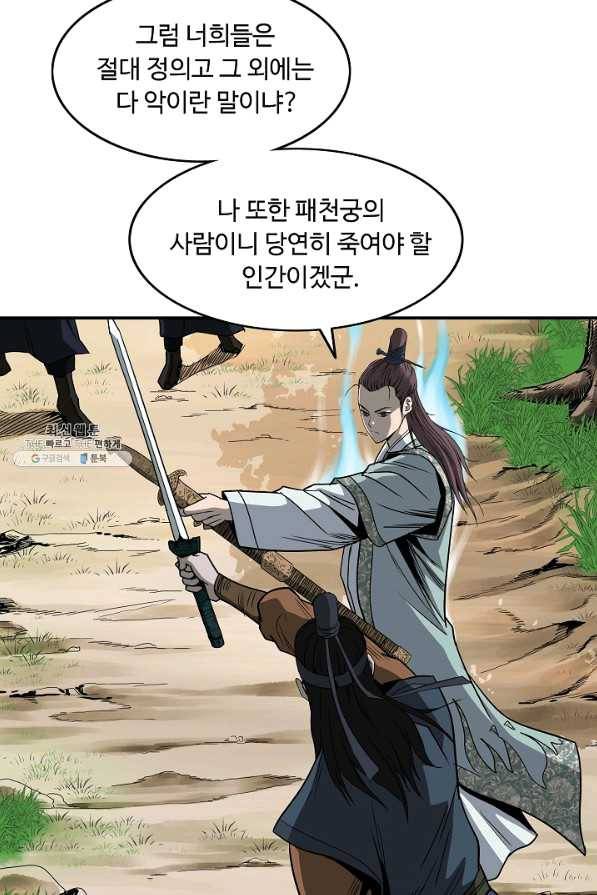 궁귀검신(카카오) 85화 66