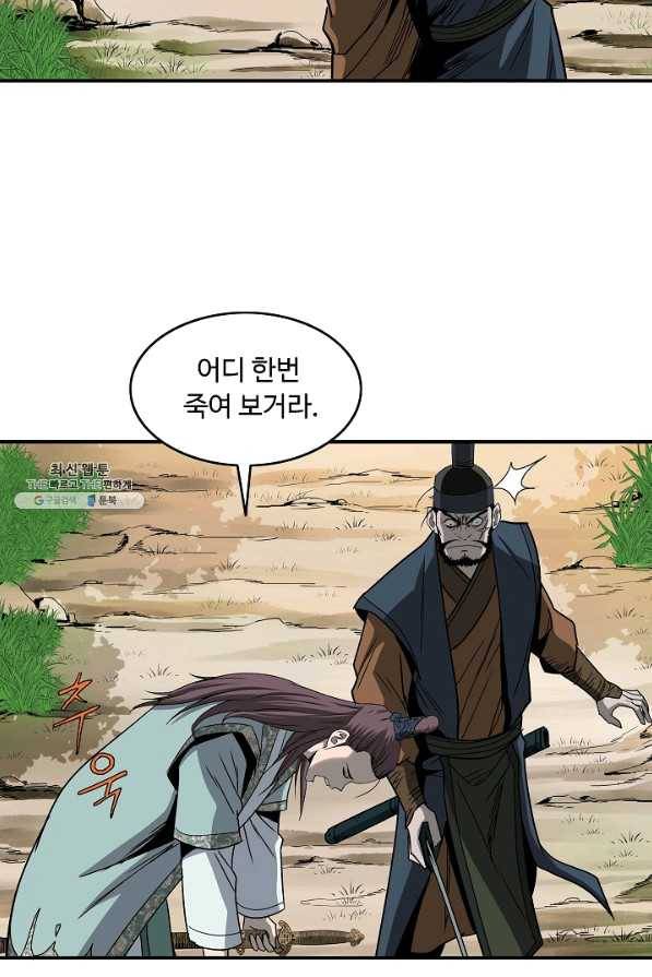 궁귀검신(카카오) 85화 67